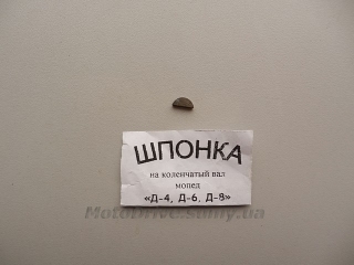Шпонка коленвала Д6,Д8 (10х2.5х3.1мм).