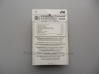 Ремонтний комплект карбюратора (К65І) Іж Планета.