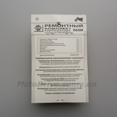 Ремонтний комплект карбюратора (К65І) Іж Планета.