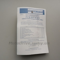 Ремонтний комплект карбюратора (К68І) Іж Планета.