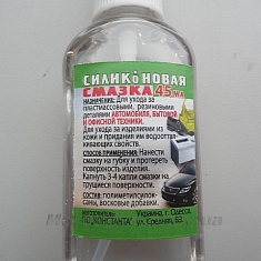 Силиконовая смазка 45 мл.